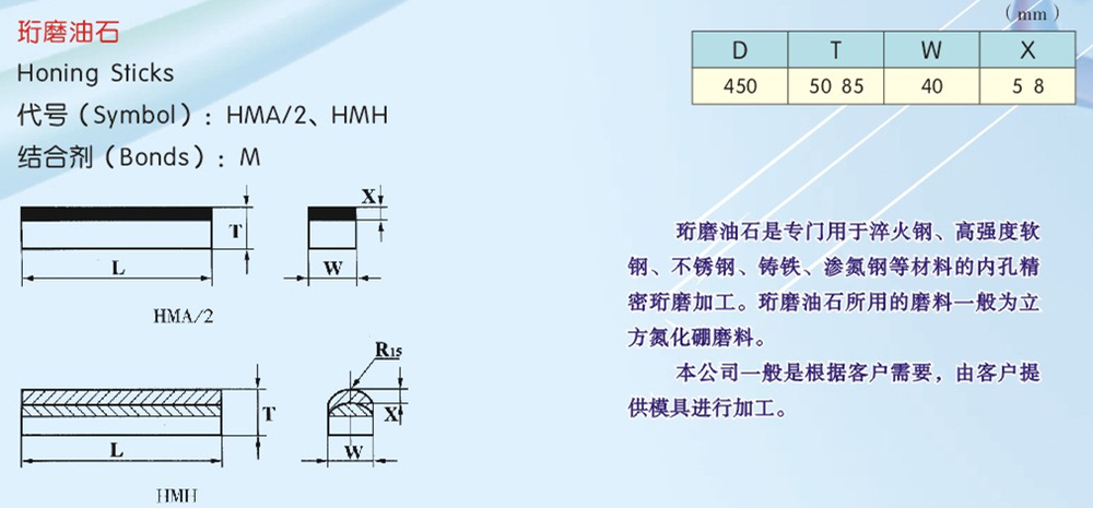 珩磨油石1.jpg